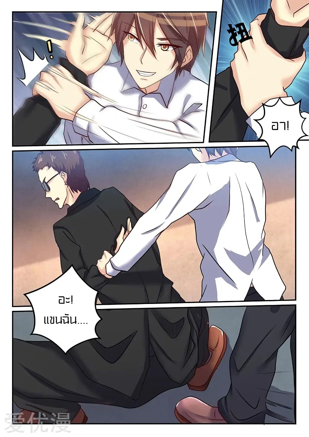 Special Agent Dragon Soul ตอนที่ 51 หน้า 3