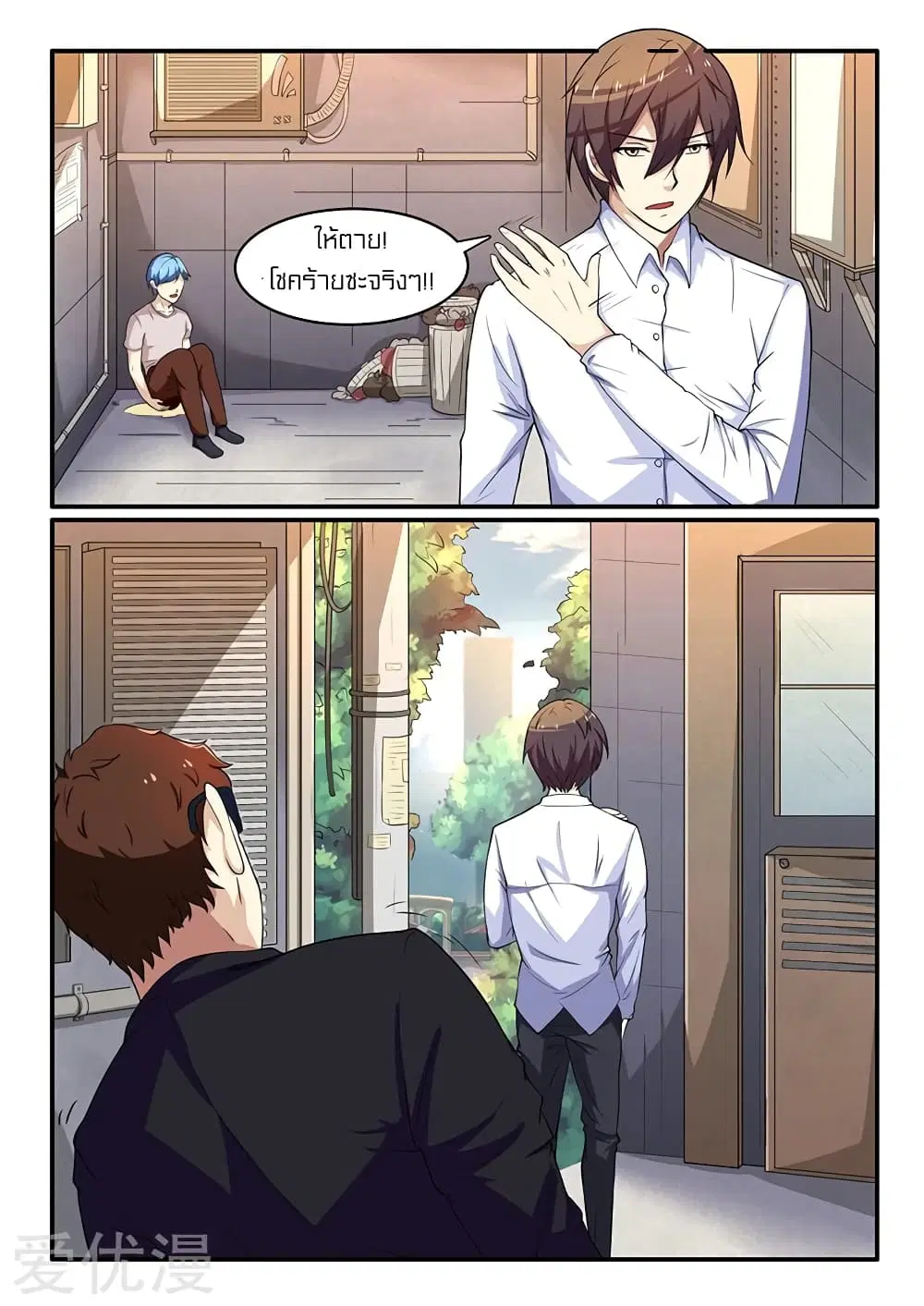 Special Agent Dragon Soul ตอนที่ 52 หน้า 2
