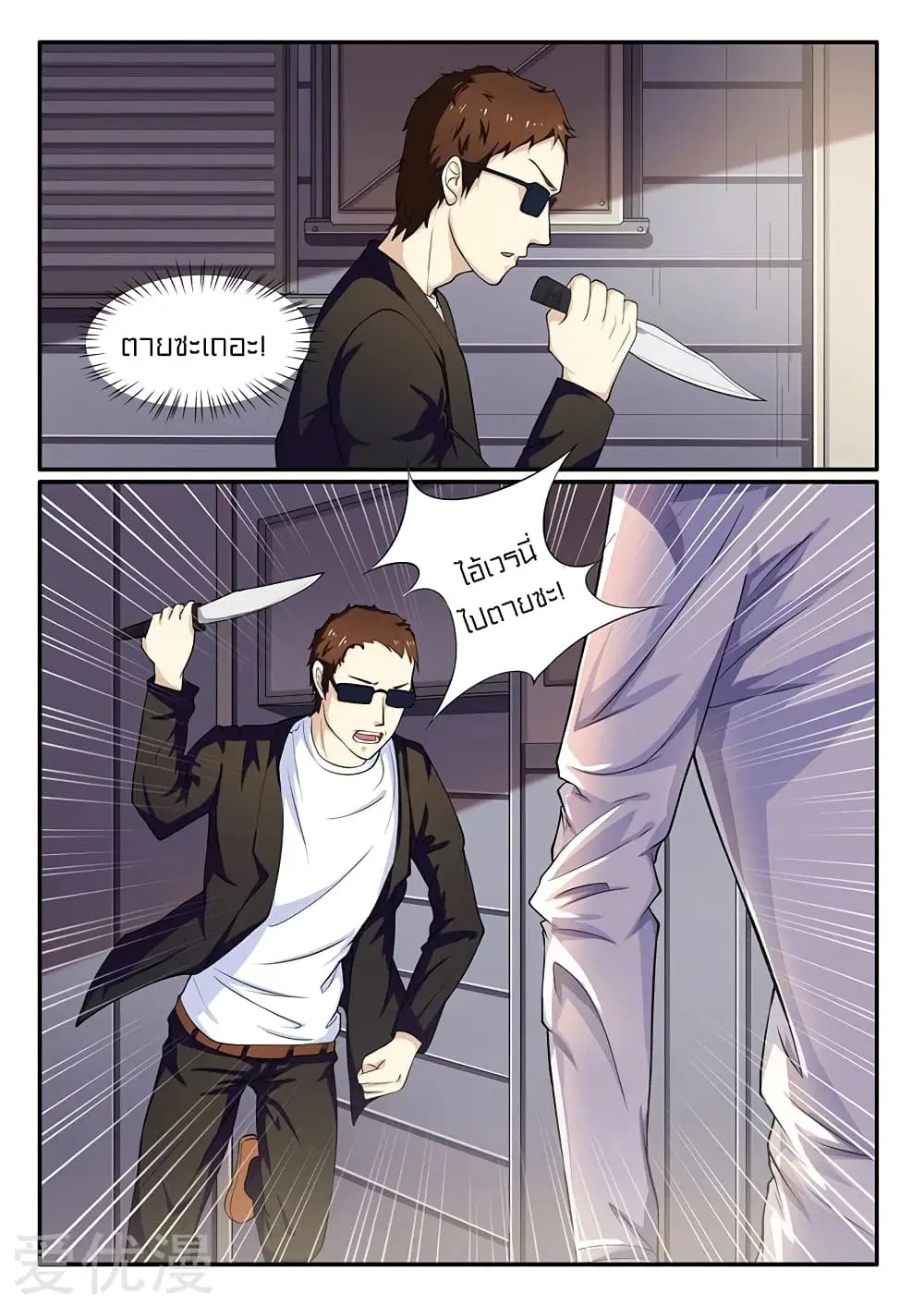 Special Agent Dragon Soul ตอนที่ 52 หน้า 3