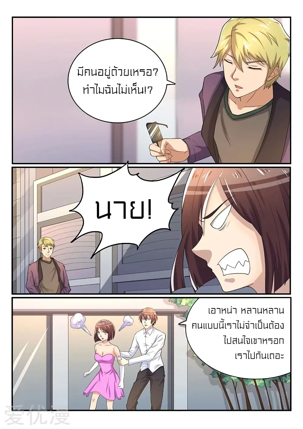 Special Agent Dragon Soul ตอนที่ 54 หน้า 3