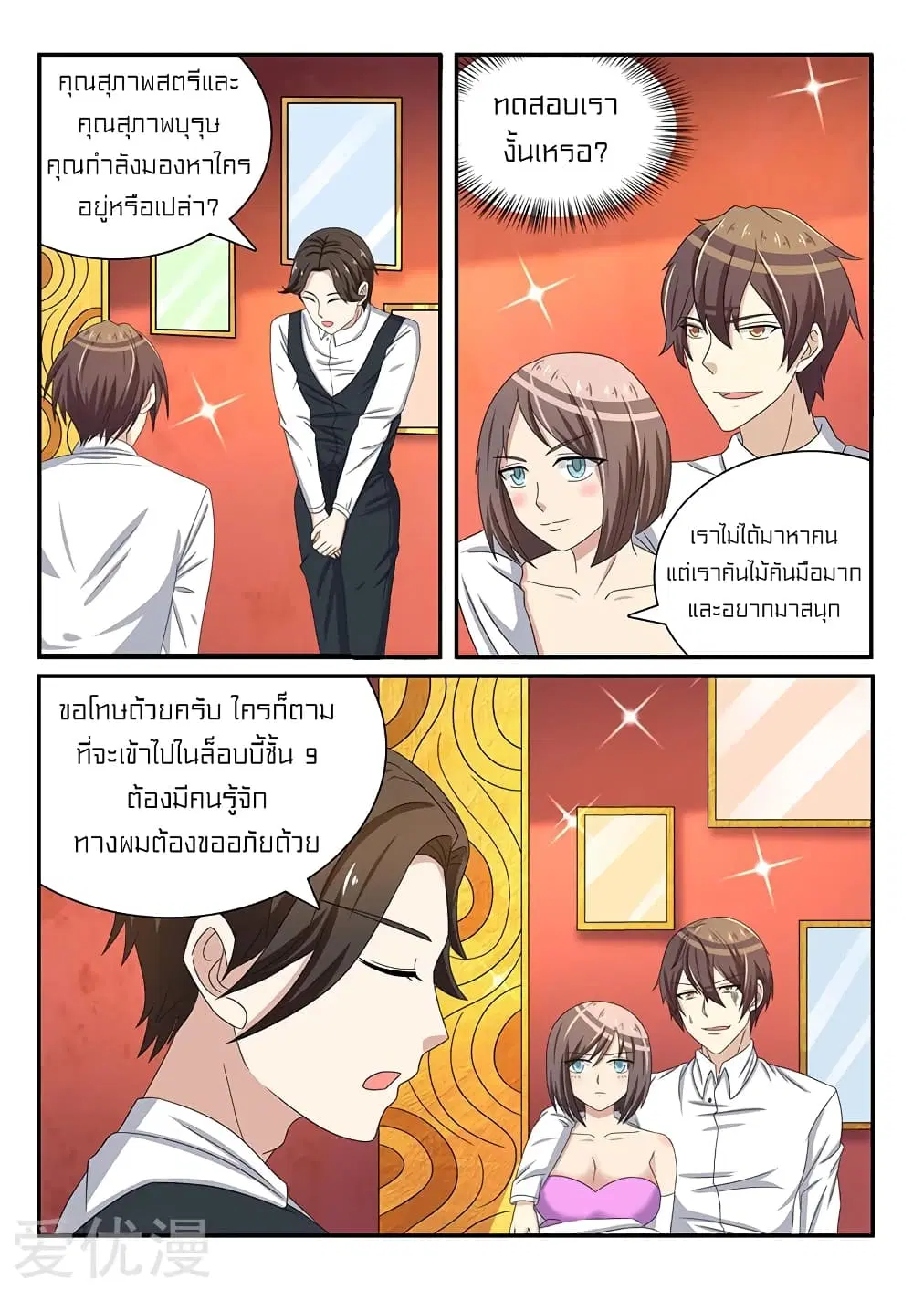 Special Agent Dragon Soul ตอนที่ 55 หน้า 2