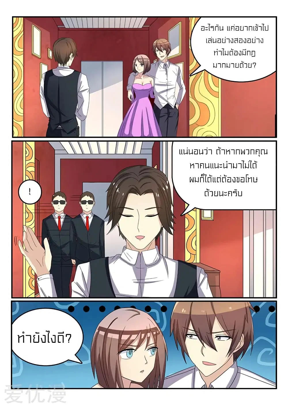 Special Agent Dragon Soul ตอนที่ 55 หน้า 3