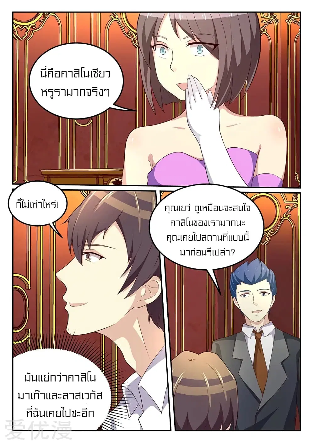 Special Agent Dragon Soul ตอนที่ 56 หน้า 3