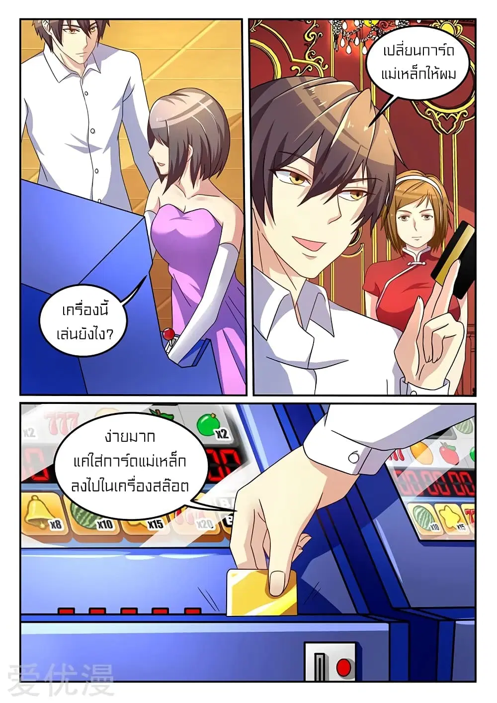 Special Agent Dragon Soul ตอนที่ 57 หน้า 2