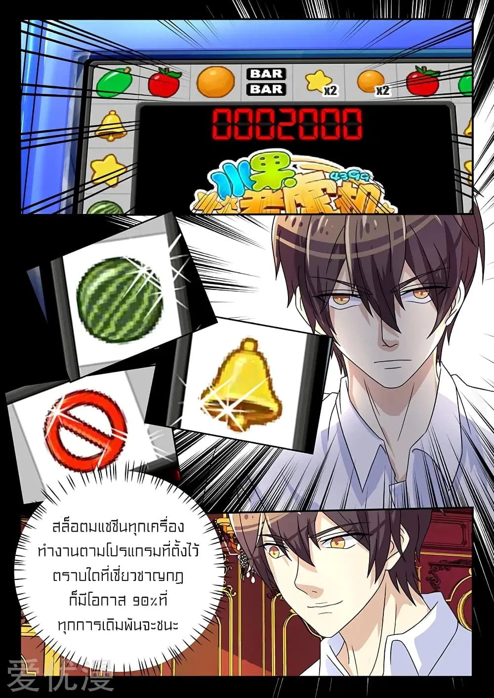 Special Agent Dragon Soul ตอนที่ 59 หน้า 2