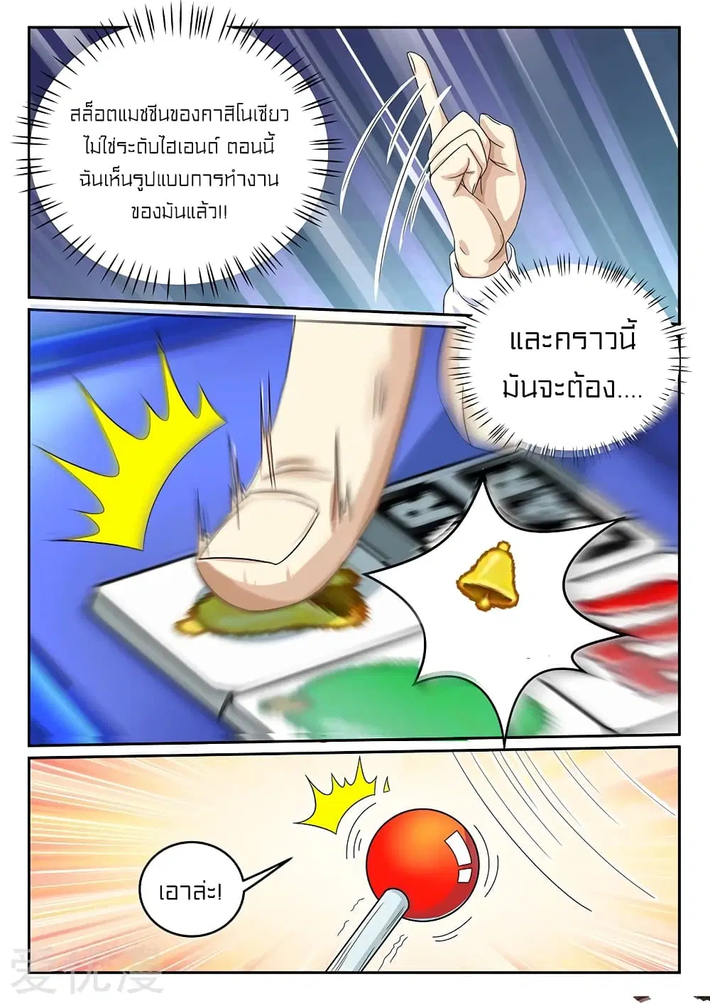 Special Agent Dragon Soul ตอนที่ 59 หน้า 3