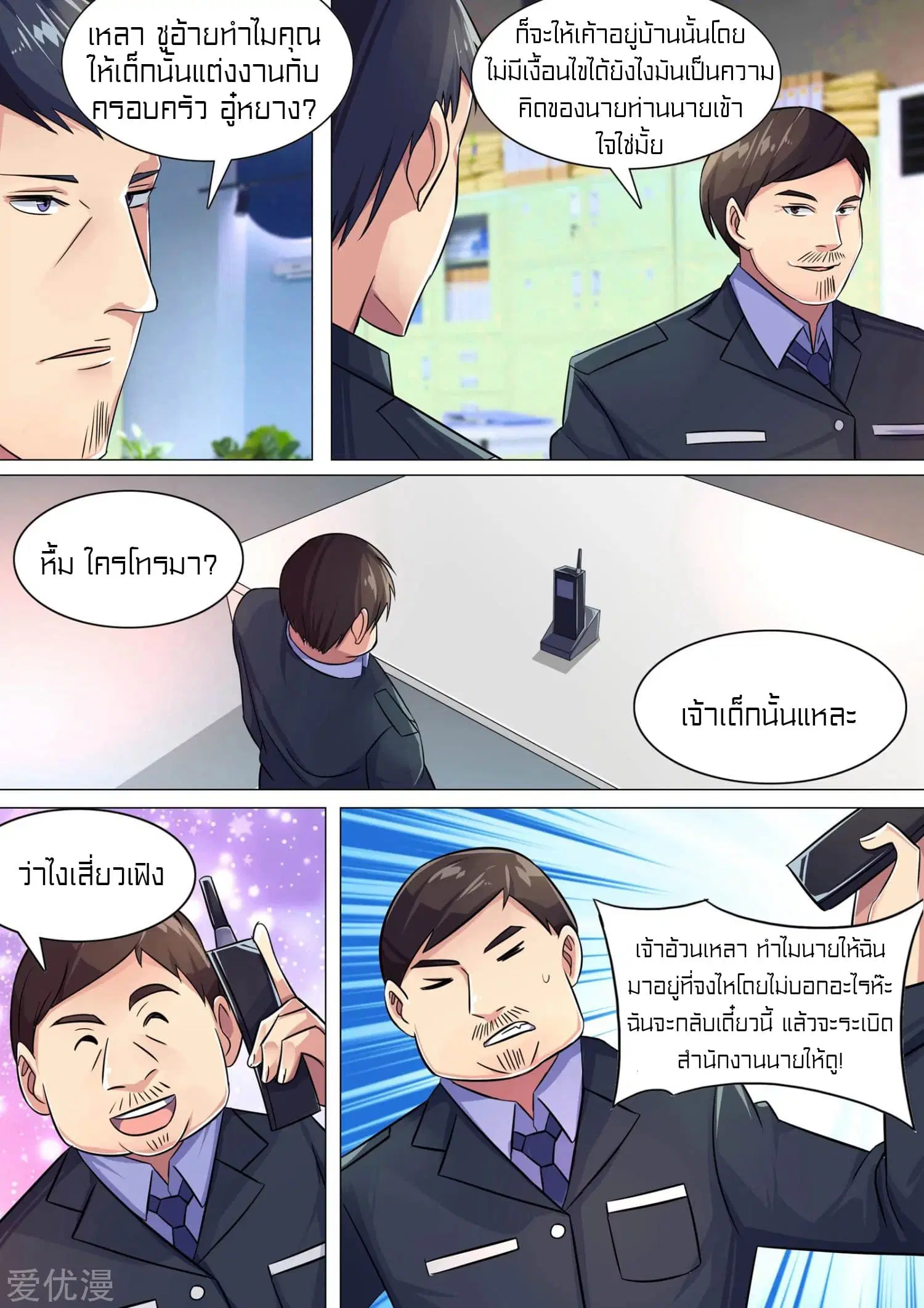 Special Agent Dragon Soul ตอนที่ 6 หน้า 2