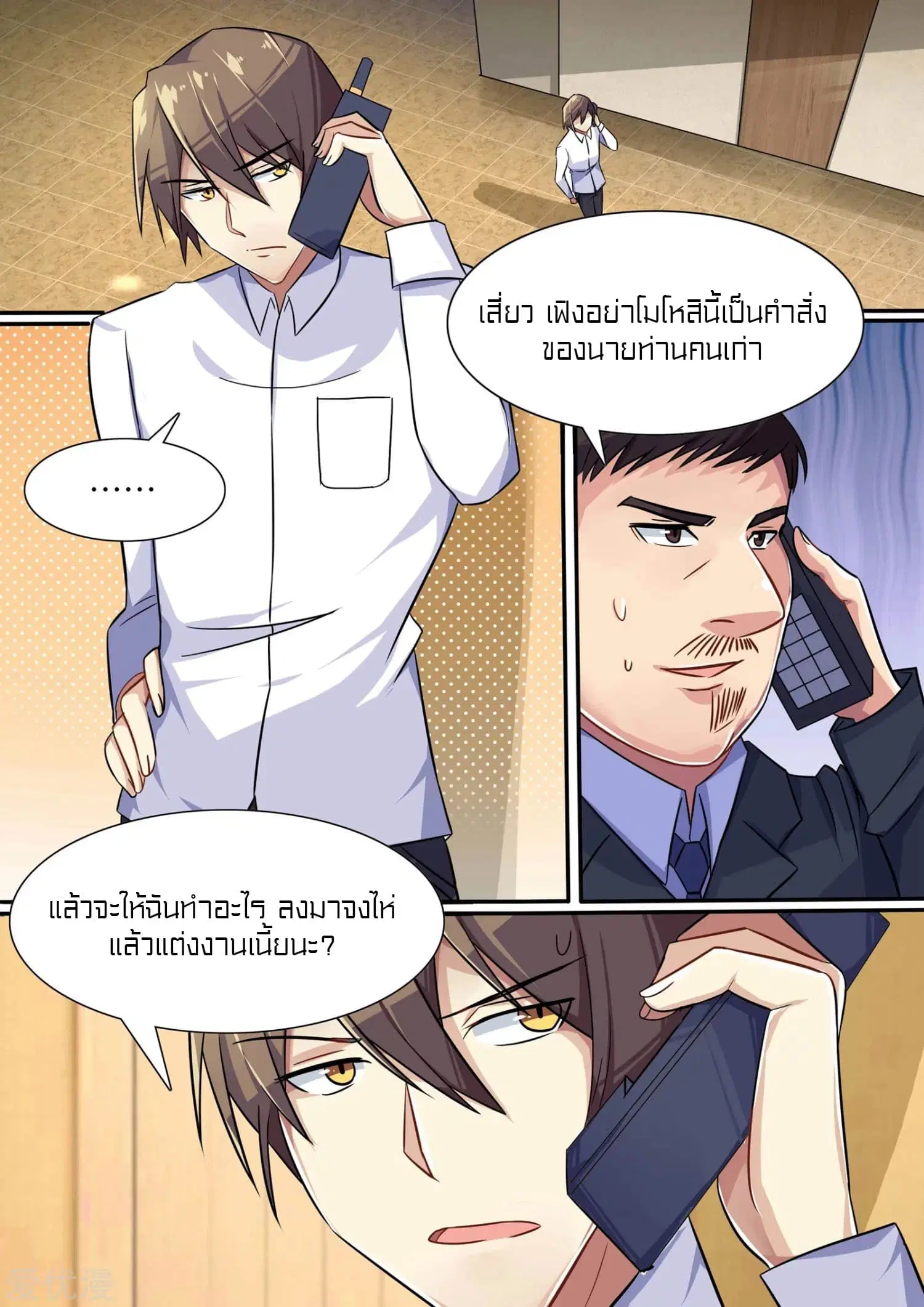 Special Agent Dragon Soul ตอนที่ 6 หน้า 3