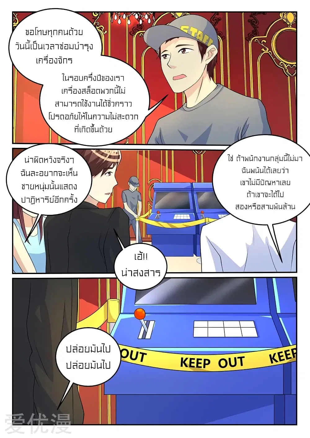 Special Agent Dragon Soul ตอนที่ 60 หน้า 2