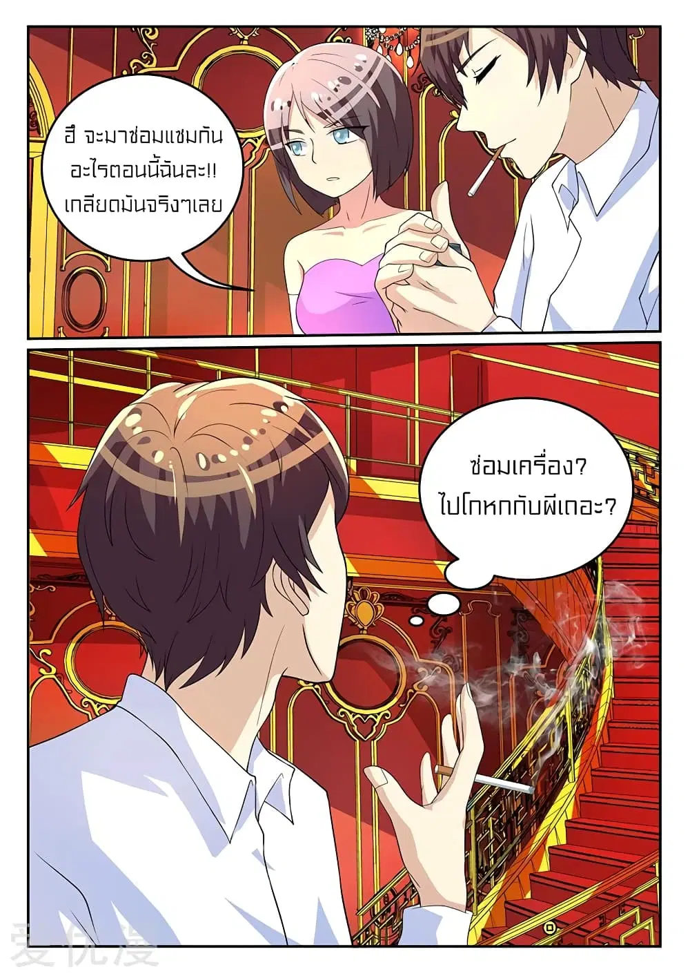 Special Agent Dragon Soul ตอนที่ 60 หน้า 3