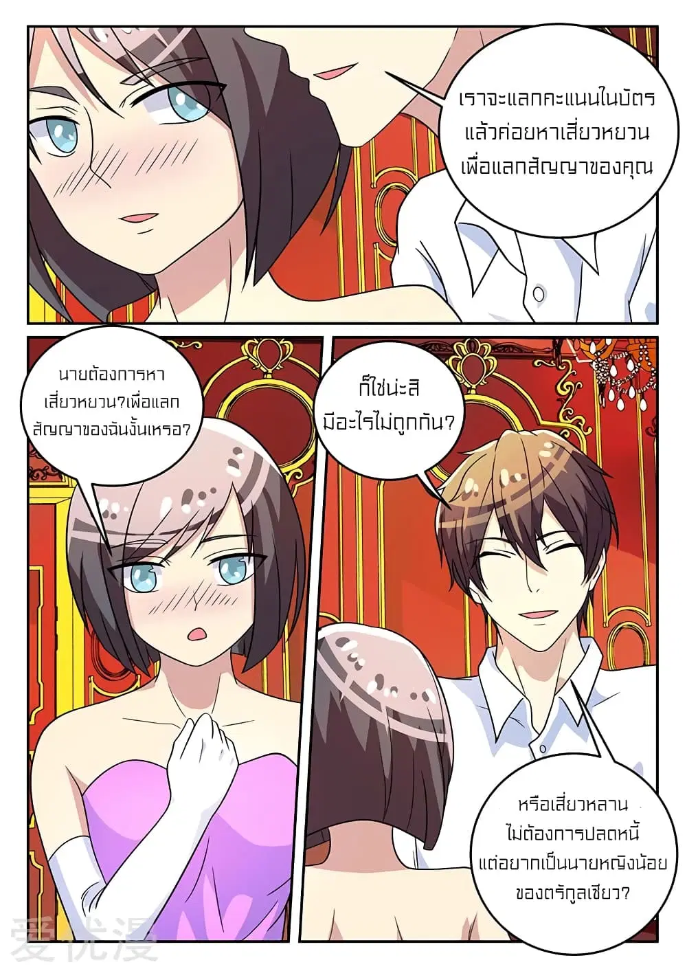 Special Agent Dragon Soul ตอนที่ 61 หน้า 2