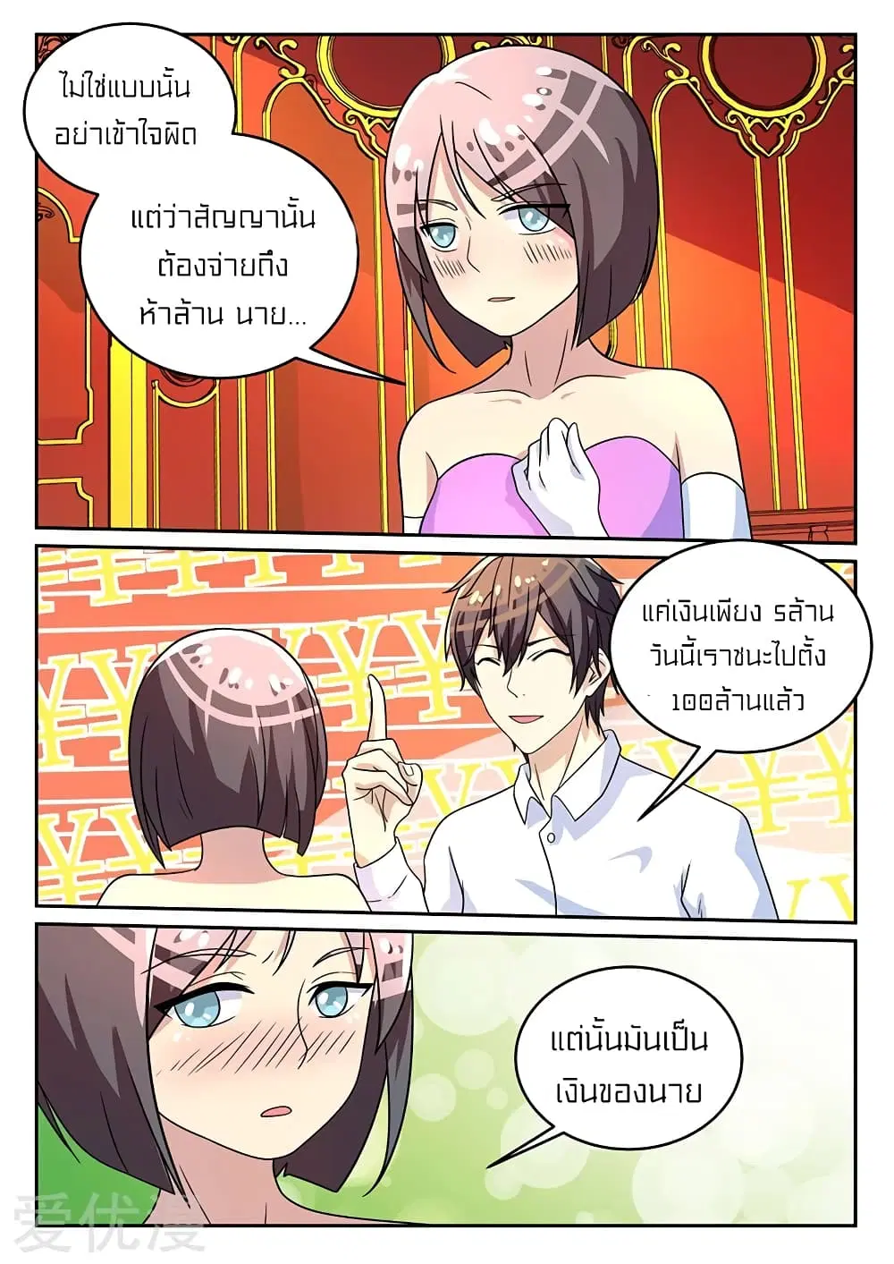 Special Agent Dragon Soul ตอนที่ 61 หน้า 3