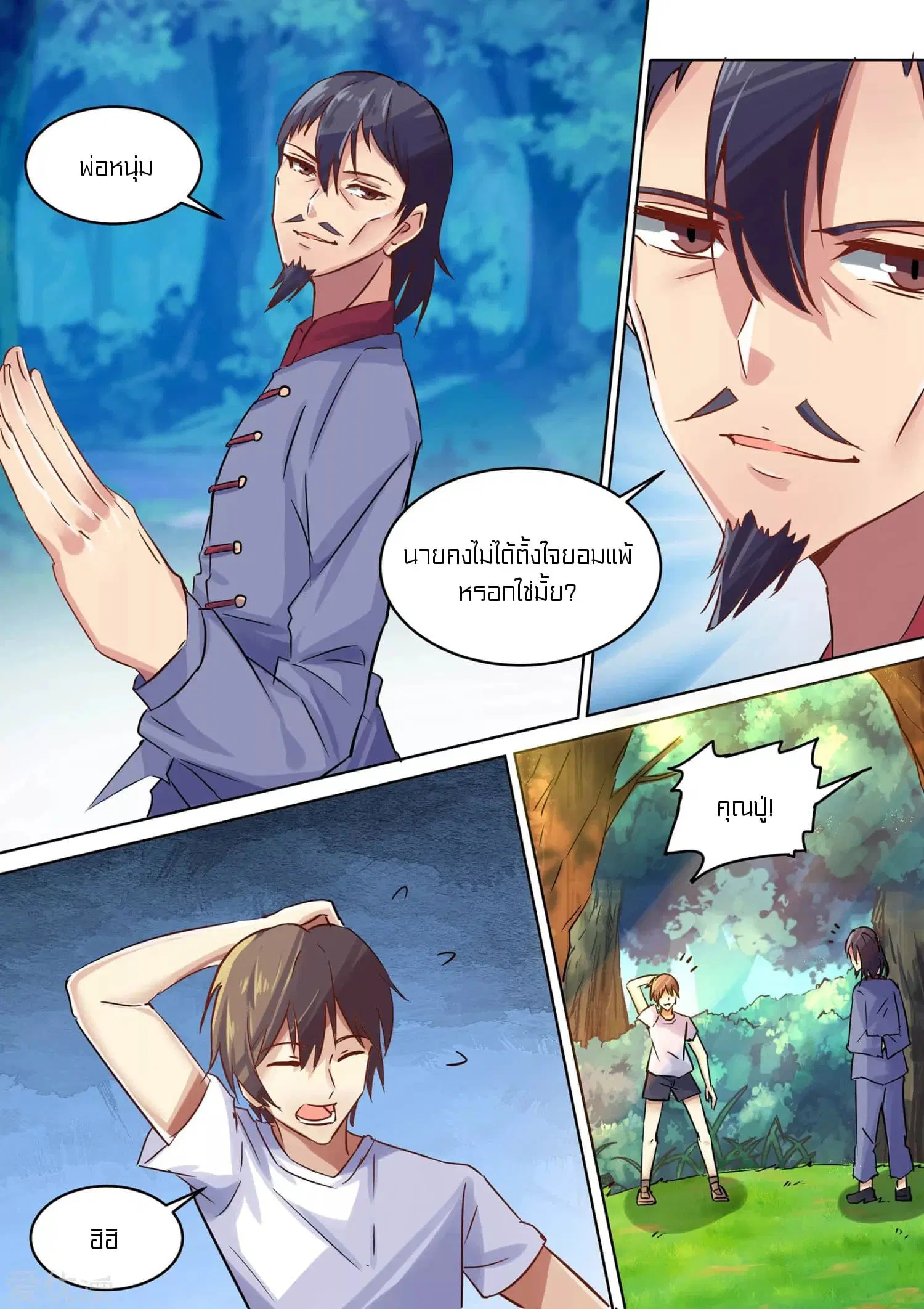 Special Agent Dragon Soul ตอนที่ 8 หน้า 2