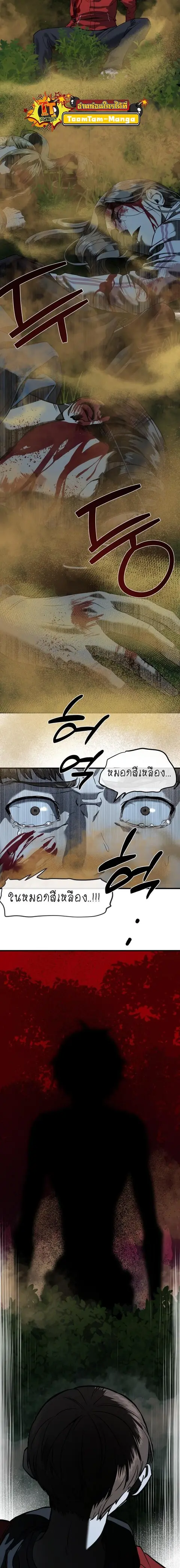 Special Civil Servant กองกำลังพิเศษหมอกสีเหลือง ตอนที่ 1 หน้า 2