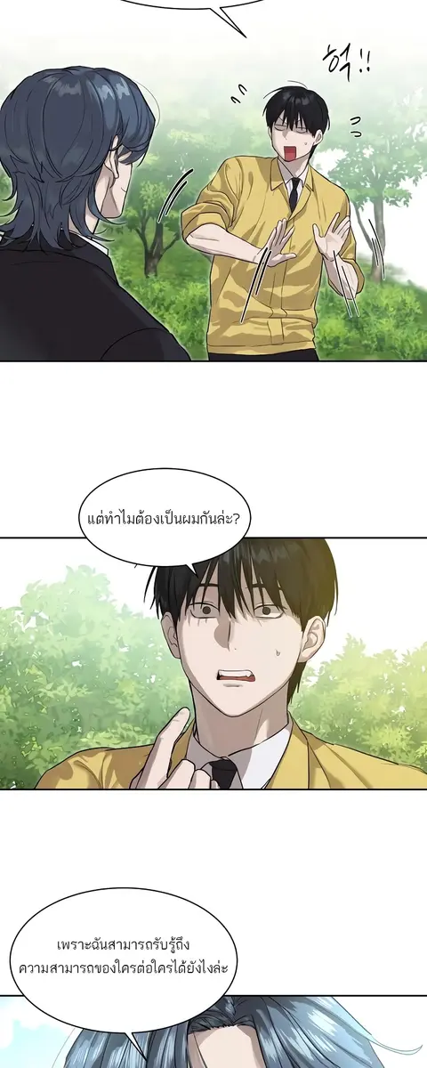 Special Civil Servant กองกำลังพิเศษหมอกสีเหลือง ตอนที่ 13 หน้า 3