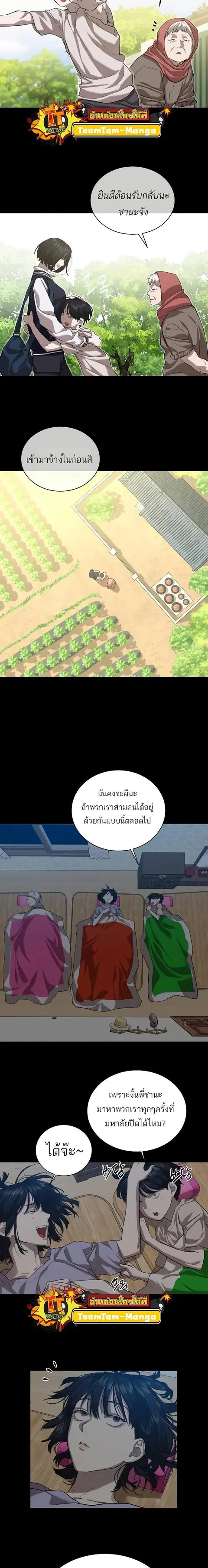 Special Civil Servant กองกำลังพิเศษหมอกสีเหลือง ตอนที่ 15 หน้า 2