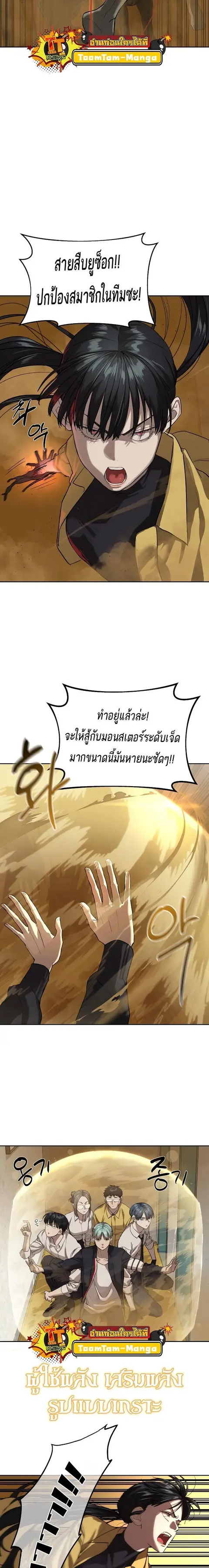 Special Civil Servant กองกำลังพิเศษหมอกสีเหลือง ตอนที่ 16 หน้า 2