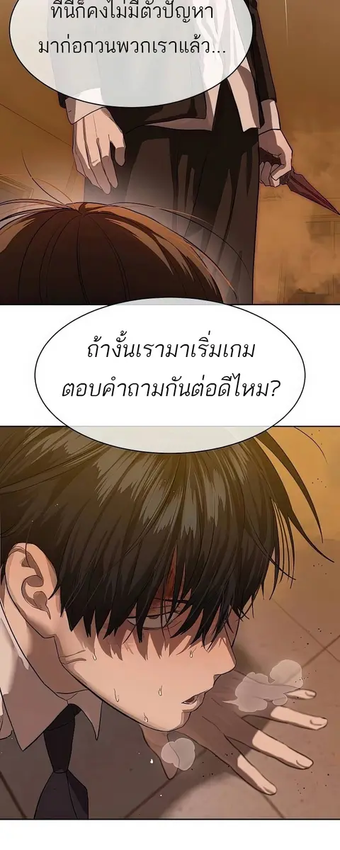 Special Civil Servant กองกำลังพิเศษหมอกสีเหลือง ตอนที่ 25 หน้า 2