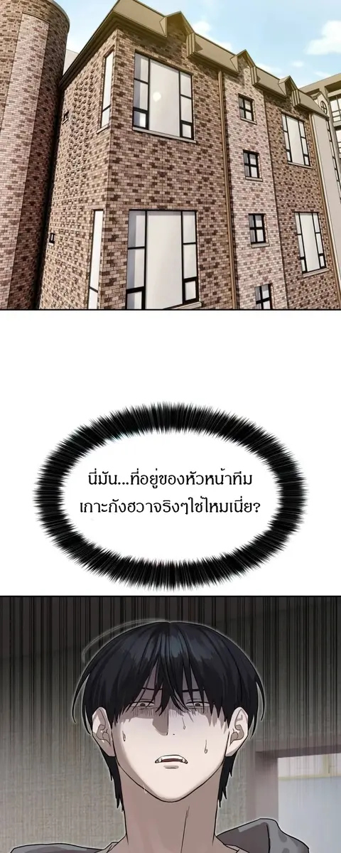 Special Civil Servant กองกำลังพิเศษหมอกสีเหลือง ตอนที่ 26 หน้า 2