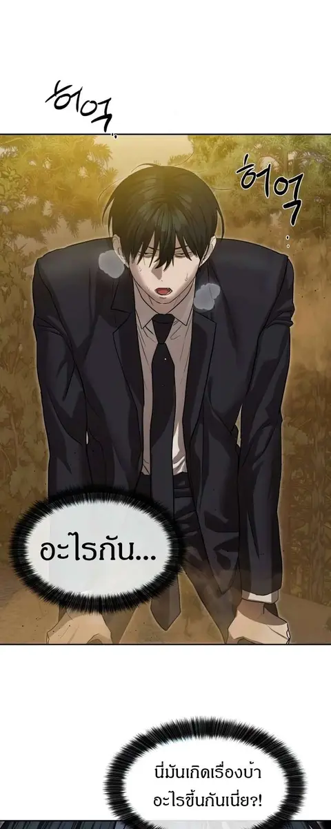 Special Civil Servant กองกำลังพิเศษหมอกสีเหลือง ตอนที่ 27 หน้า 2