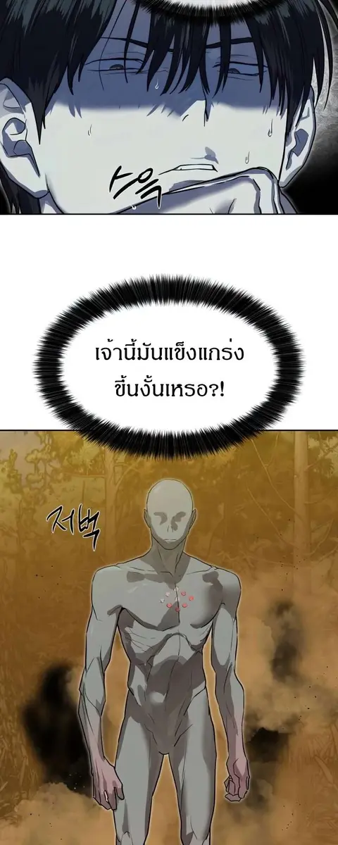 Special Civil Servant กองกำลังพิเศษหมอกสีเหลือง ตอนที่ 27 หน้า 3