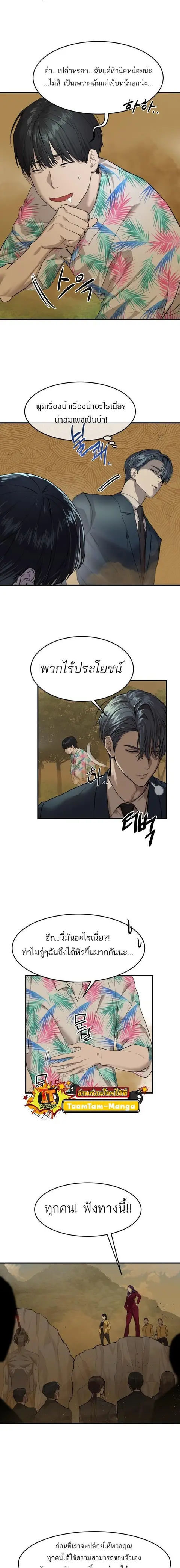 Special Civil Servant กองกำลังพิเศษหมอกสีเหลือง ตอนที่ 3 หน้า 2
