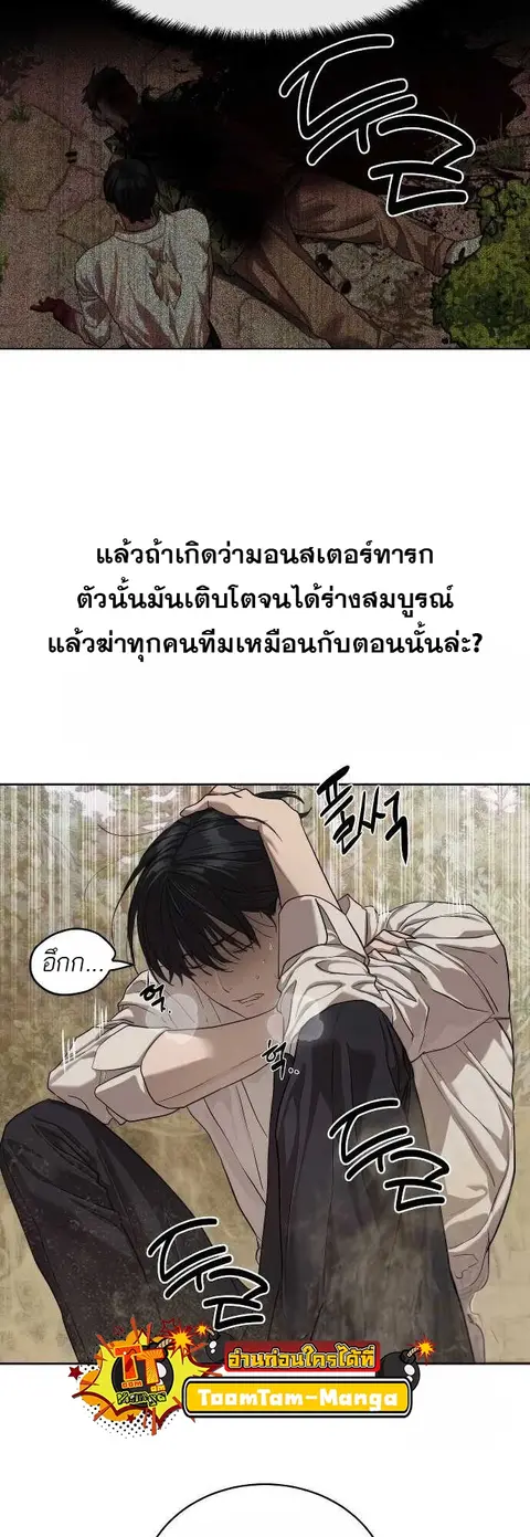 Special Civil Servant กองกำลังพิเศษหมอกสีเหลือง ตอนที่ 32 หน้า 2