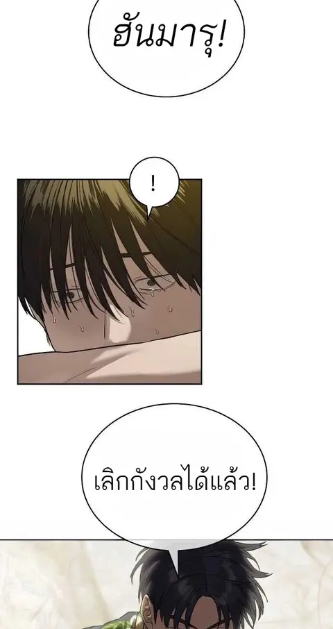 Special Civil Servant กองกำลังพิเศษหมอกสีเหลือง ตอนที่ 32 หน้า 3