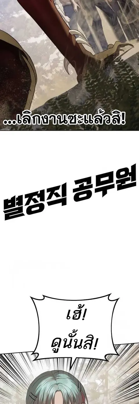 Special Civil Servant กองกำลังพิเศษหมอกสีเหลือง ตอนที่ 34 หน้า 2