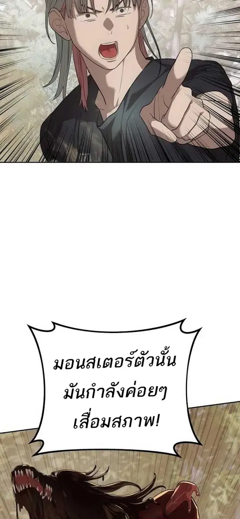 Special Civil Servant กองกำลังพิเศษหมอกสีเหลือง ตอนที่ 34 หน้า 3
