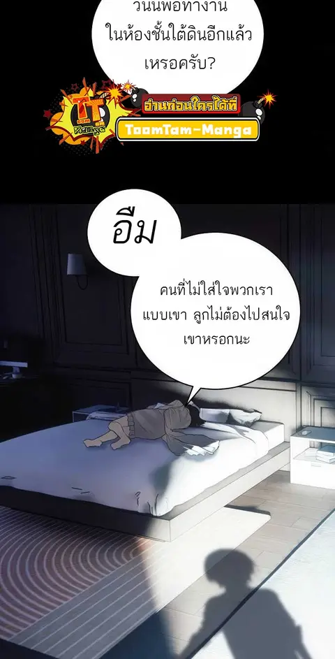 Special Civil Servant กองกำลังพิเศษหมอกสีเหลือง ตอนที่ 35 หน้า 3