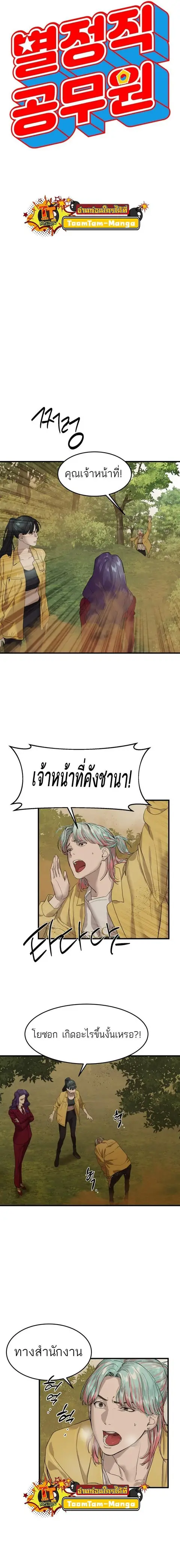 Special Civil Servant กองกำลังพิเศษหมอกสีเหลือง ตอนที่ 4 หน้า 2