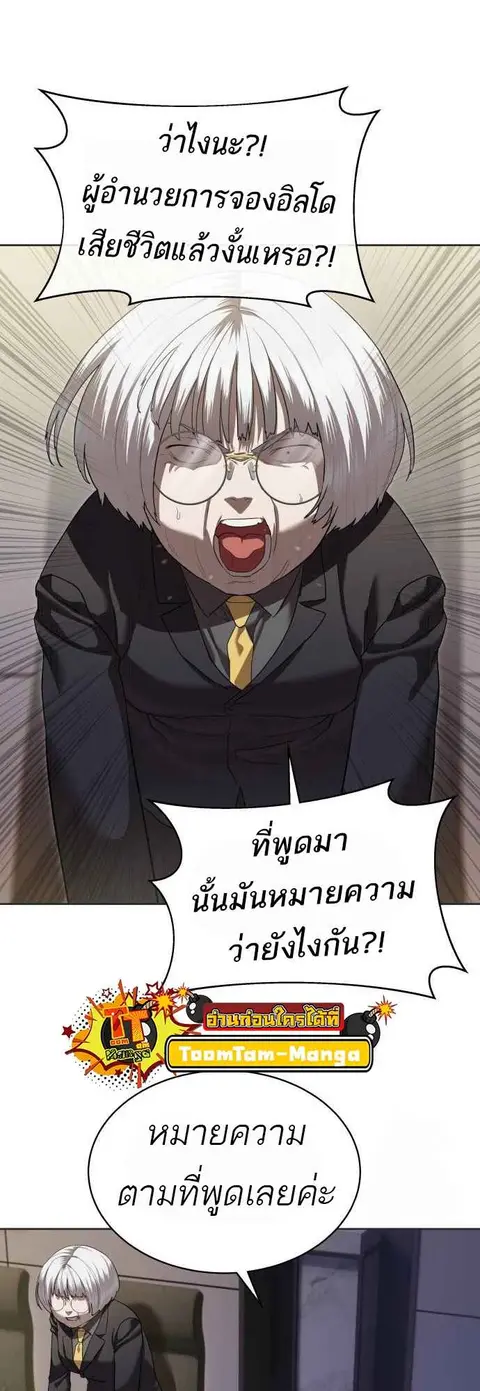 Special Civil Servant กองกำลังพิเศษหมอกสีเหลือง ตอนที่ 40 หน้า 2