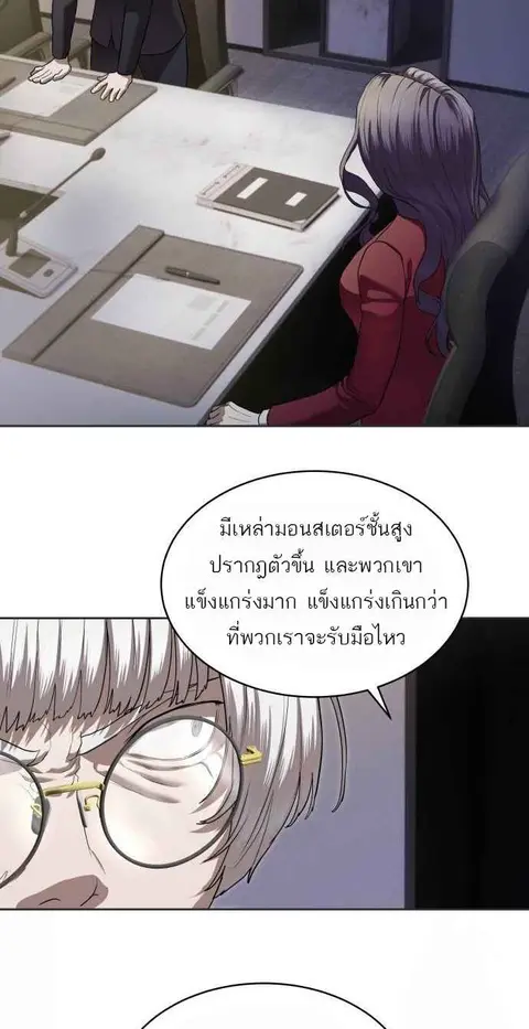 Special Civil Servant กองกำลังพิเศษหมอกสีเหลือง ตอนที่ 40 หน้า 3