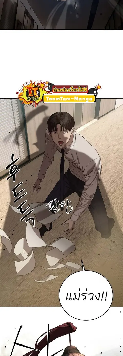 Special Civil Servant กองกำลังพิเศษหมอกสีเหลือง ตอนที่ 41 หน้า 2