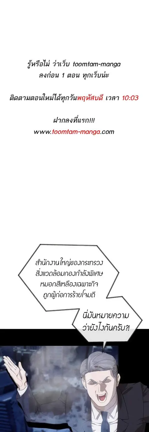 Special Civil Servant กองกำลังพิเศษหมอกสีเหลือง ตอนที่ 45 หน้า 1