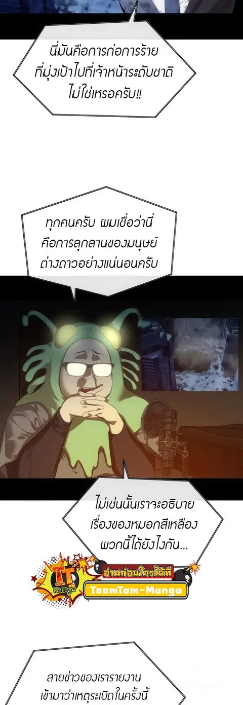 Special Civil Servant กองกำลังพิเศษหมอกสีเหลือง ตอนที่ 45 หน้า 2
