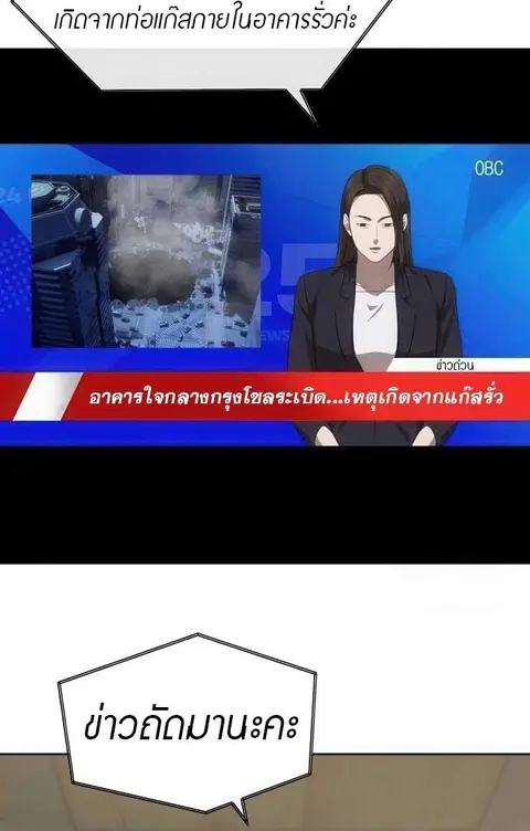 Special Civil Servant กองกำลังพิเศษหมอกสีเหลือง ตอนที่ 45 หน้า 3
