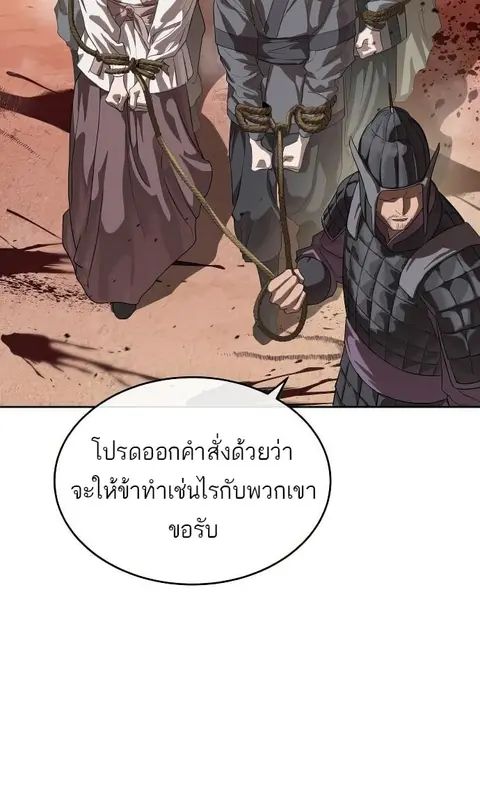 Special Civil Servant กองกำลังพิเศษหมอกสีเหลือง ตอนที่ 47 หน้า 3