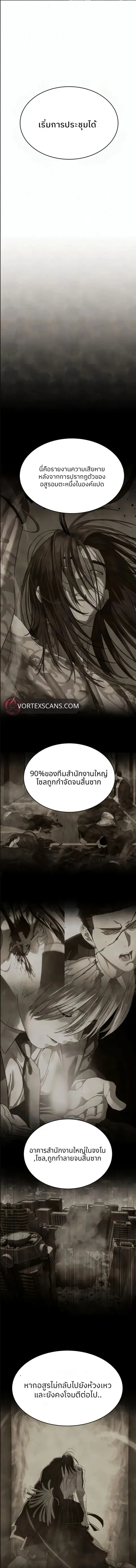 Special Civil Servant กองกำลังพิเศษหมอกสีเหลือง ตอนที่ 50 หน้า 1