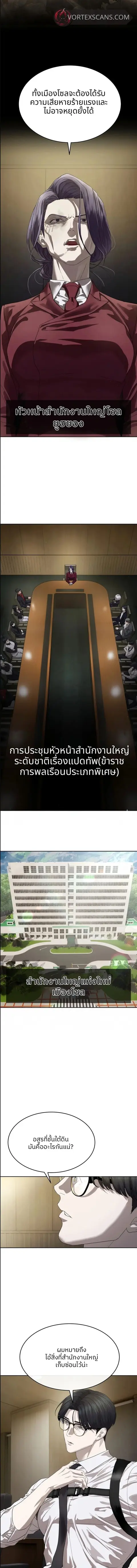 Special Civil Servant กองกำลังพิเศษหมอกสีเหลือง ตอนที่ 50 หน้า 2