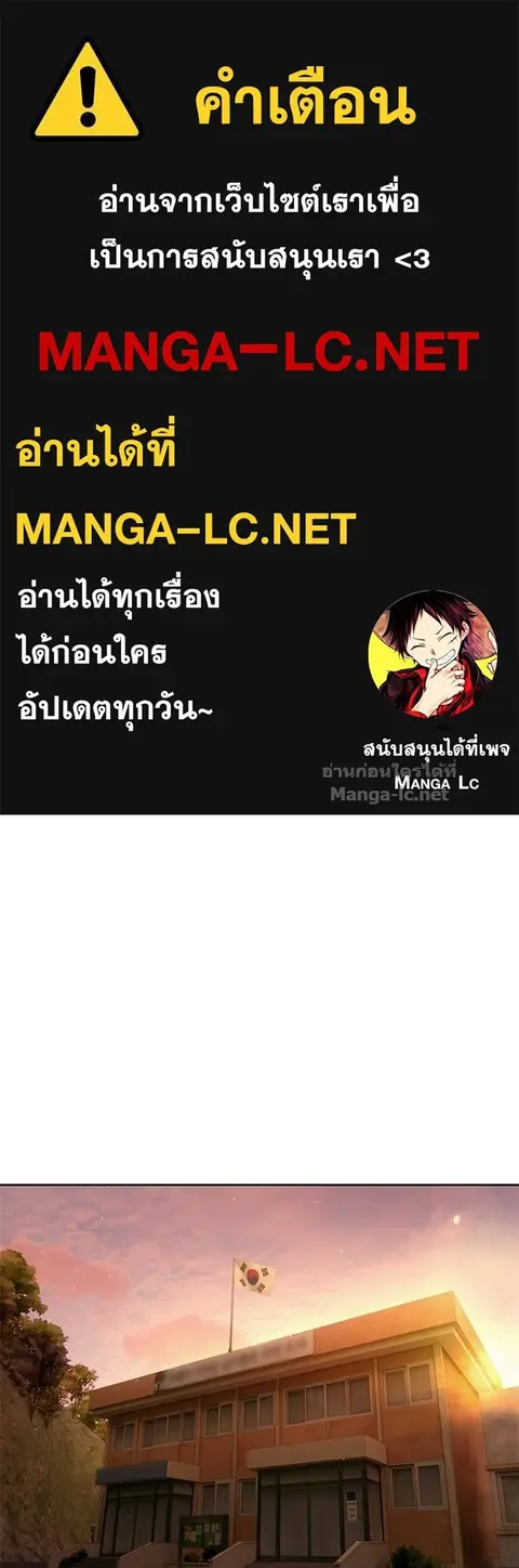 Special Civil Servant กองกำลังพิเศษหมอกสีเหลือง ตอนที่ 52 หน้า 1
