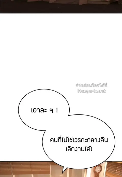 Special Civil Servant กองกำลังพิเศษหมอกสีเหลือง ตอนที่ 52 หน้า 2