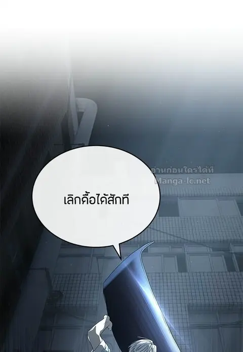Special Civil Servant กองกำลังพิเศษหมอกสีเหลือง ตอนที่ 53 หน้า 2