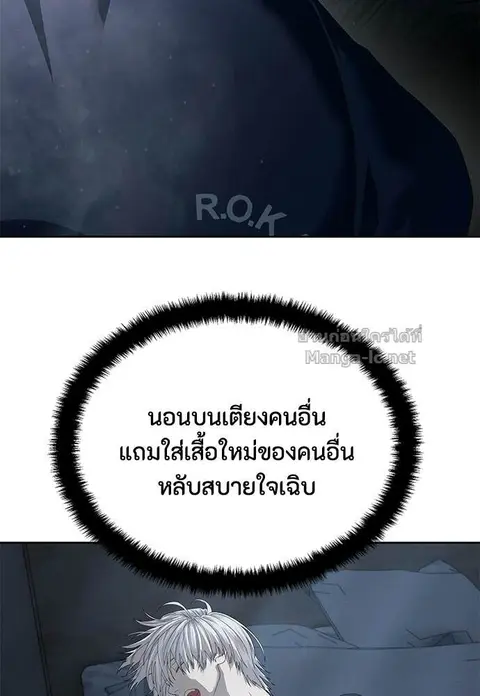 Special Civil Servant กองกำลังพิเศษหมอกสีเหลือง ตอนที่ 55 หน้า 3