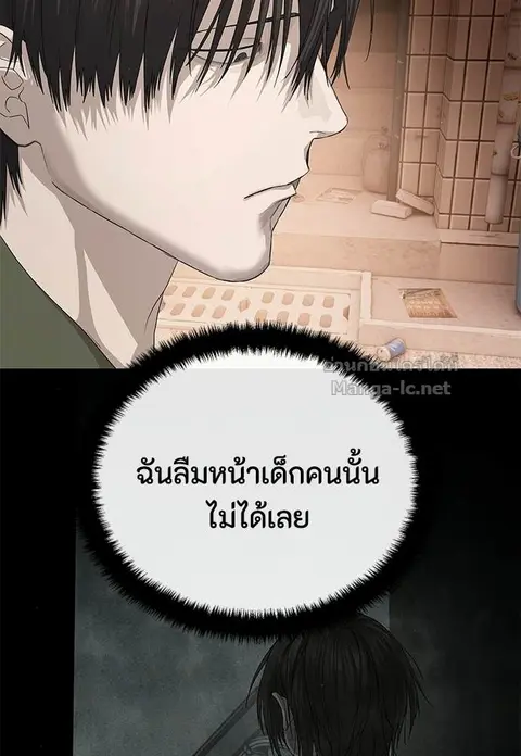 Special Civil Servant กองกำลังพิเศษหมอกสีเหลือง ตอนที่ 56 หน้า 3