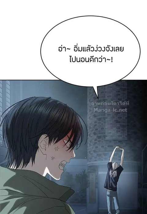 Special Civil Servant กองกำลังพิเศษหมอกสีเหลือง ตอนที่ 57 หน้า 3
