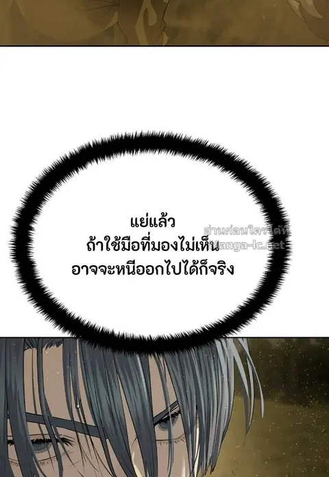 Special Civil Servant กองกำลังพิเศษหมอกสีเหลือง ตอนที่ 60 หน้า 3