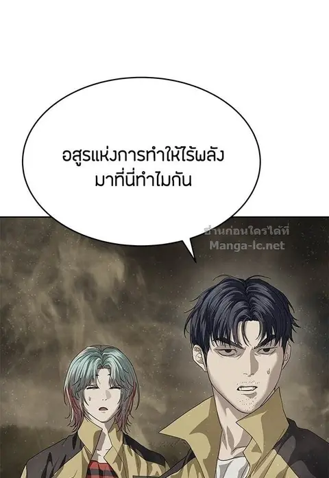 Special Civil Servant กองกำลังพิเศษหมอกสีเหลือง ตอนที่ 61 หน้า 3