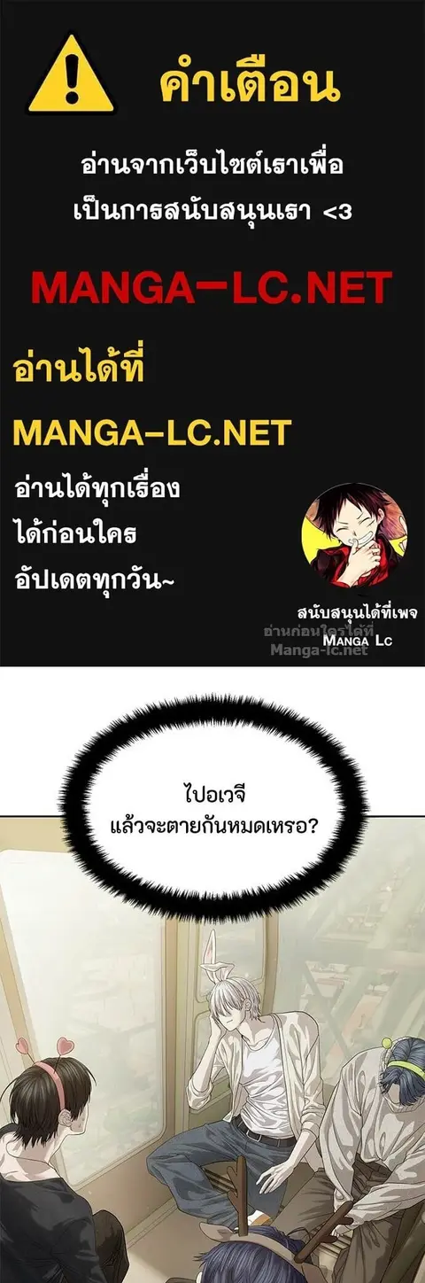 Special Civil Servant กองกำลังพิเศษหมอกสีเหลือง ตอนที่ 66 หน้า 1
